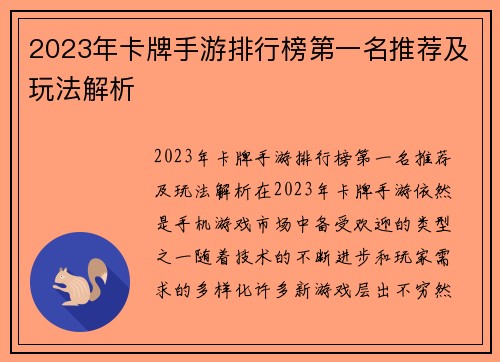2023年卡牌手游排行榜第一名推荐及玩法解析